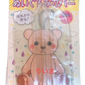 ぬい活 推し活 ぬいぐるみカバー クリア 透明 品薄 人気 廃盤品