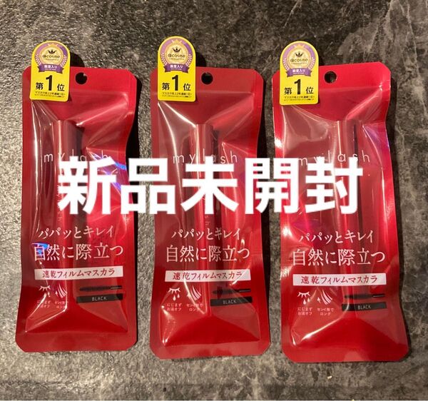 【漆黒ブラック新品未開封】オペラ マイラッシュ アドバンスト(3本入)