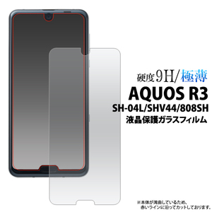 AQUOS R3 SH-04L/AQUOS R3 SHV44/AQUOS R3 808SH アクオス r3 液晶保護ガラスフィルム アクオスr3 カバー