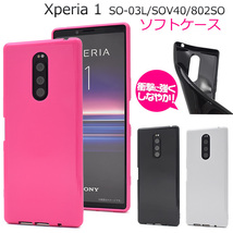 Xperia1 SO-03L SOV40 802SO エクスペリア スマホケース ケース 手帳型ケース カラーソフトケース_画像1