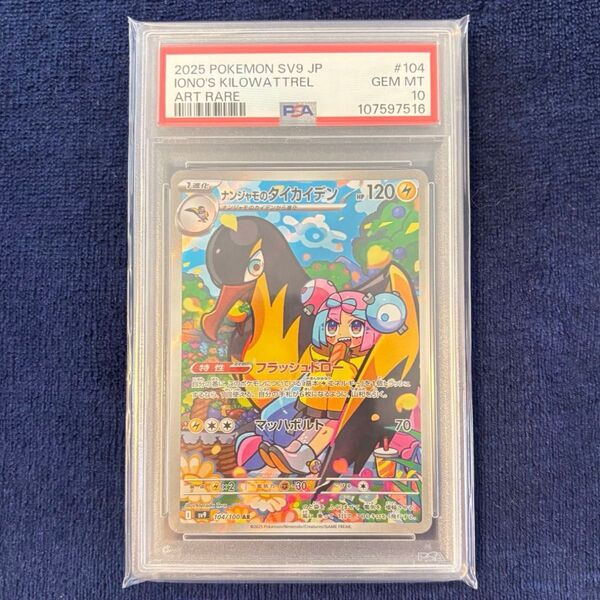 【PSA10】ナンジャモのタイカイデン AR バトルパートナーズ 104/100