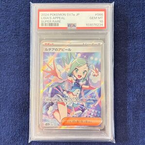 【PSA10】ルチアのアピール SR SV7a 楽園ドラゴーナ 086/064