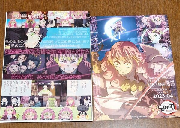 キャラクターフライヤー&クリアファイル刀鍛冶の里甘露寺蜜璃