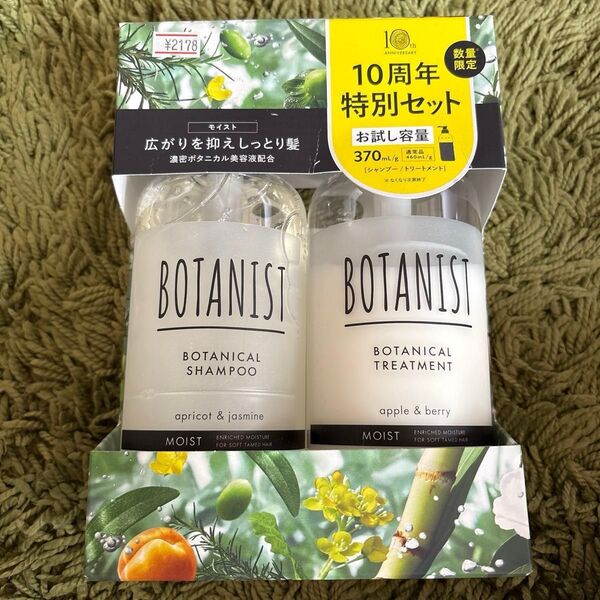BOTANIST ボタニカルシャンプー&トリートメント モイスト セット