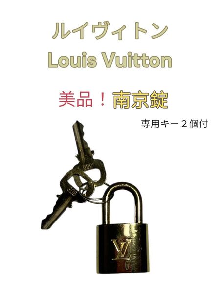 LOUIS VUITTON(ルイ・ヴィトン) 南京錠 パドロック&鍵付き