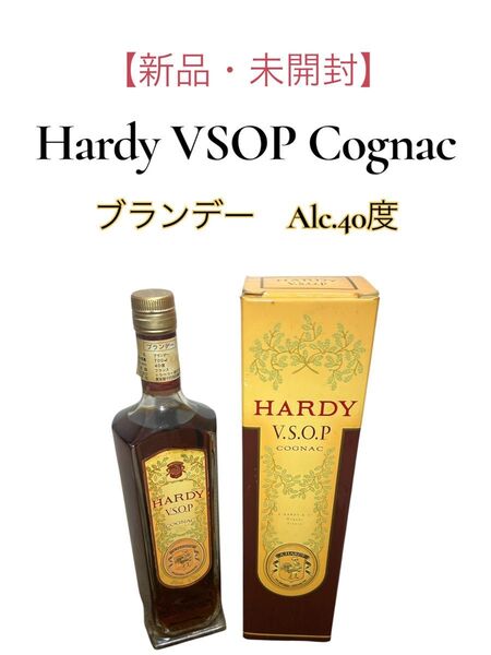 【新品・未開封】Hardy VSOP Cognac 古酒 ブランデー