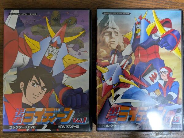想い出のアニメライブラリー 勇者ライディーン コレクターズDVD 2巻セット