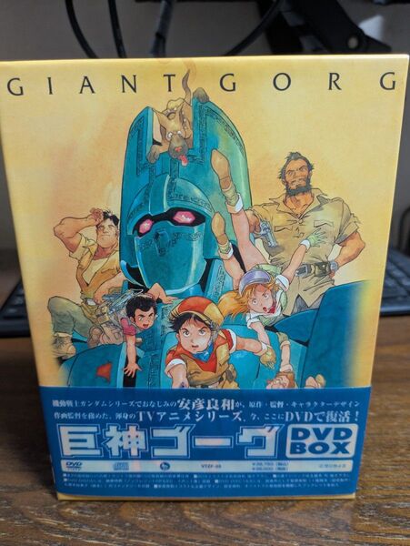 巨神ゴーグ DVD-BOX