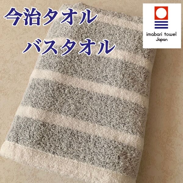 【新品】今治タオル バスタオル 厚手 透かし織り ボーダーネイビー 日本製
