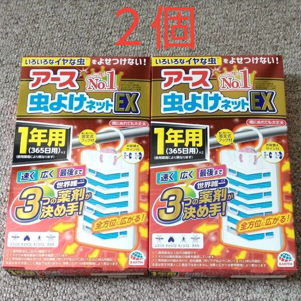アース製薬 虫よけネットEX 1年用 2個