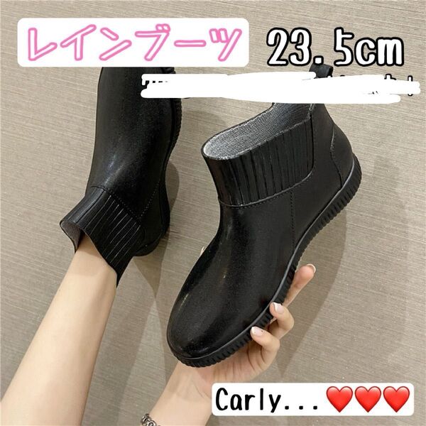 【レインブーツ ブラック 23.5cm】 シューズ ショート おしゃれ 長靴 黒