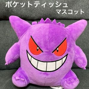 ポケモン ゲンガー ポケットティッシュマスコット 新品タグ付き ぬいぐるみ ポケットモンスター