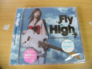 【未開封】中ノ森BAND　Fly High