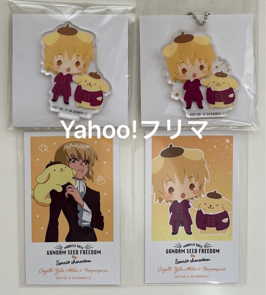 ガンダムSEED × サンリオ カガリ・ユラ・アスハ セミコンプセット サンリオコラボ アクリルスタンド アクリルキーホルダー