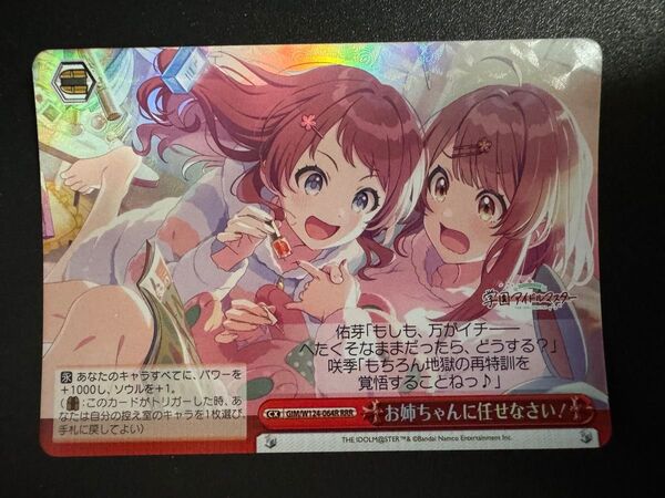 ヴァイスシュヴァルツ 学園アイドルマスター お姉ちゃんに任せなさい! RRR
