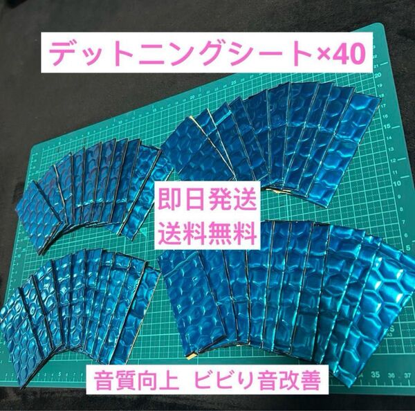 デッドニングシート (制振材) 40枚