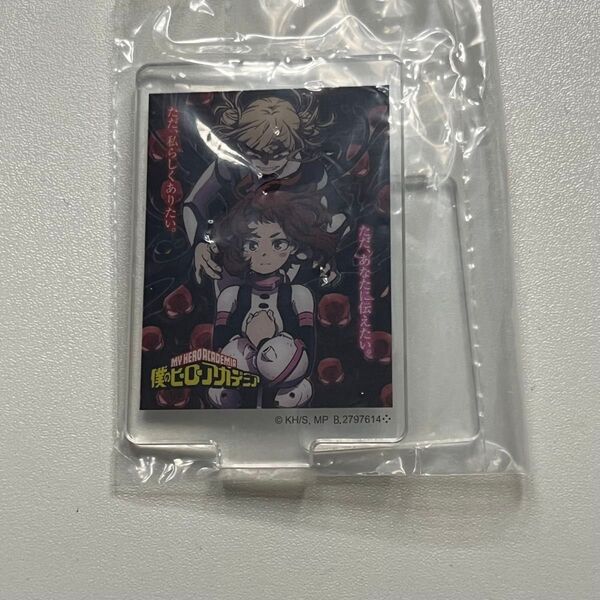 僕のヒーローアカデミア ポスターアクリルスタンド 03 ポスターH トガヒミコ 麗日お茶子