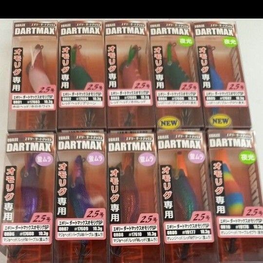 エギリーダートマックスオモリグ