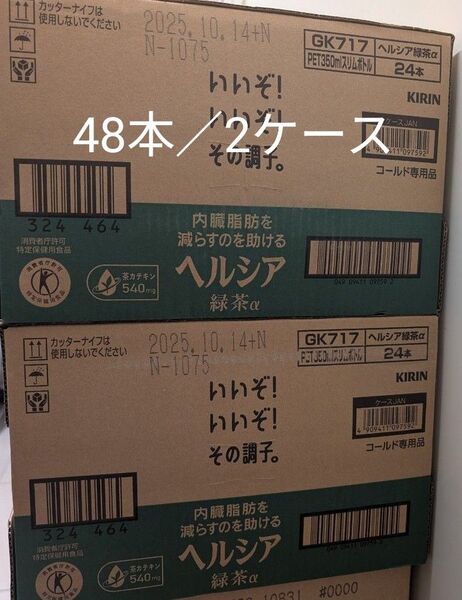 ヘルシア 緑茶 スリムボトル 350ml 48 本