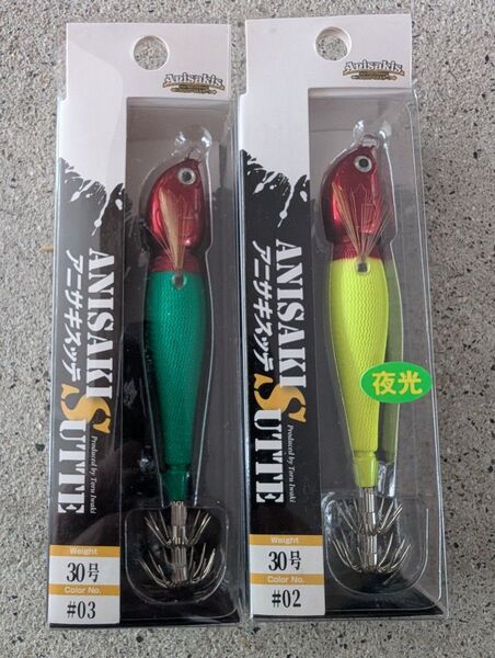 新品未使用 アニサキスッテ30号 2本セット 赤黄 赤緑