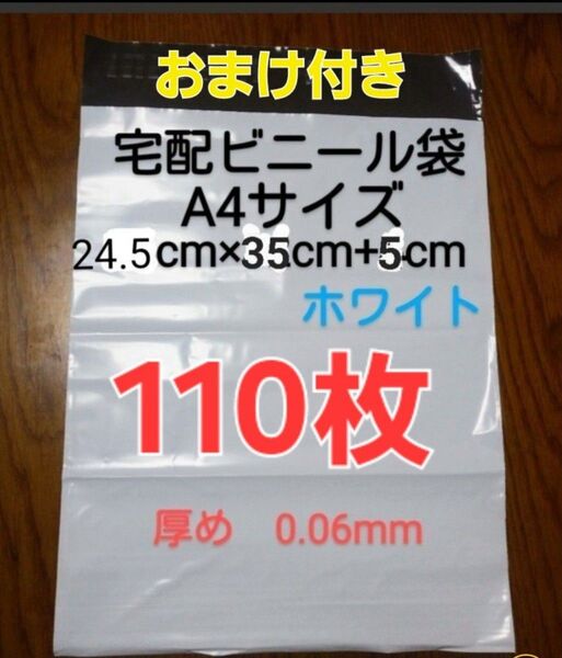 大感謝 宅配ビニール袋A4サイズ厚め110枚 洋服収納