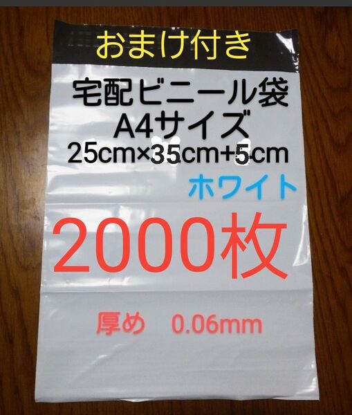 大感謝 宅配ビニール袋A4サイズ厚め2000枚 洋服収納