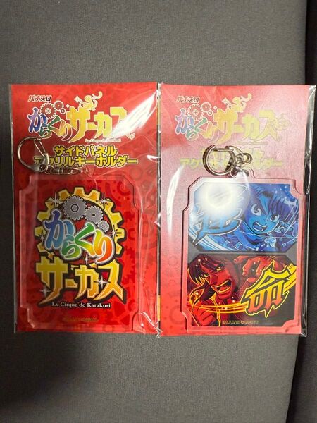 パチスロ からくりサーカス サイドパネル アクリルキーホルダー