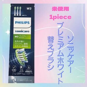 ソニッケアー プレミアムホワイト 替えブラシ ブラシヘッド 1本