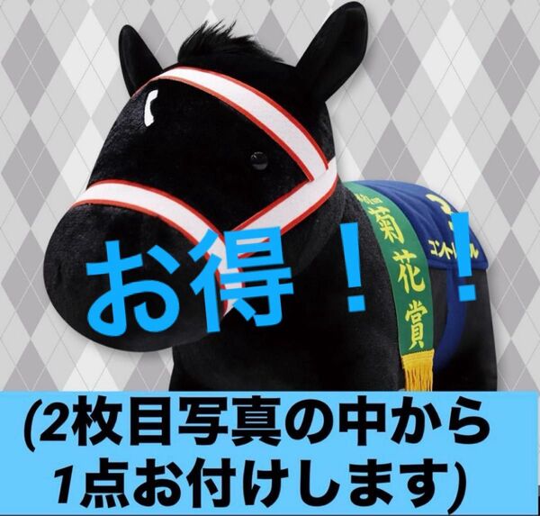 サラブレッドコレクション ふわふわBIGぬいぐるみ(コントレイル)