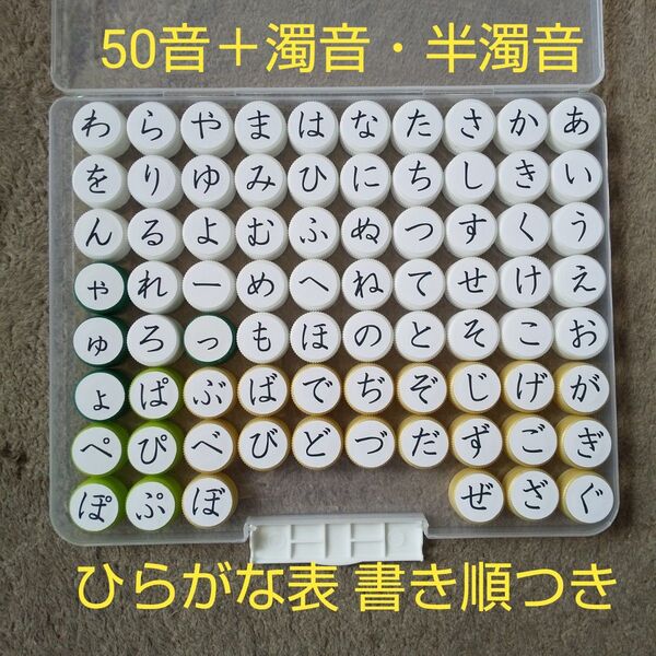 ⑤ひらがな表 あいうえお表 ペットボトルキャップ ひらがな50音+濁音・半濁音