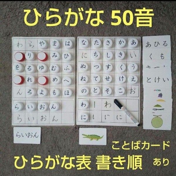 ①ひらがな表 あいうえお表 ペットボトルキャップ ことばカード付モンテッソーリ 療育 幼児学習 指先トレーニング 知育玩具
