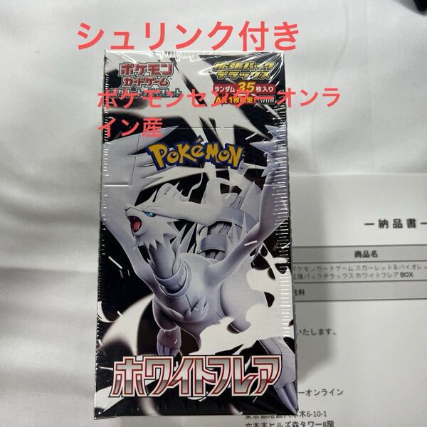 ポケモンカード 拡張パック ホワイトフレア デラックス版 シュリンク付き 1BOX