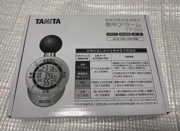 新品未使用【季節限定セール】【熱中症・対策】TANITA 黒球式熱中症指数計 熱中アラーム TT-562