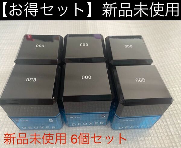 【新品未使用・お得・6個セット】デューサー DEUXER ワックス 5