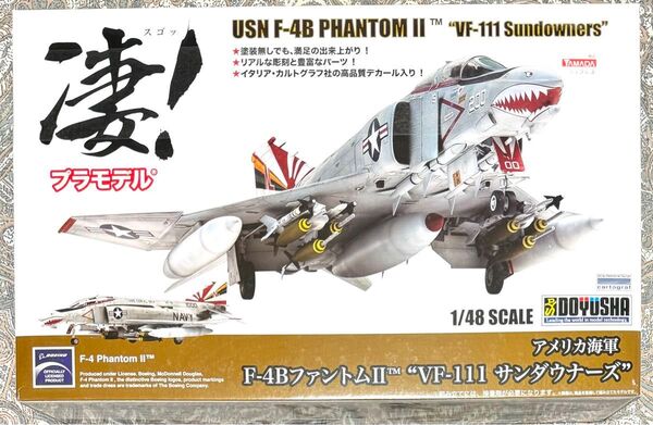 童友社 未組立 プラモデル 凄!プラモデル第5弾 1/48 アメリカ海軍 F-4B ファントムⅡ“VF-111 サンダウナーズ”