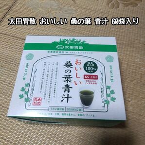 太田胃散 おいしい 桑の葉 青汁 60袋 栄養機能食品 国産桑の葉100% 粉末スティック