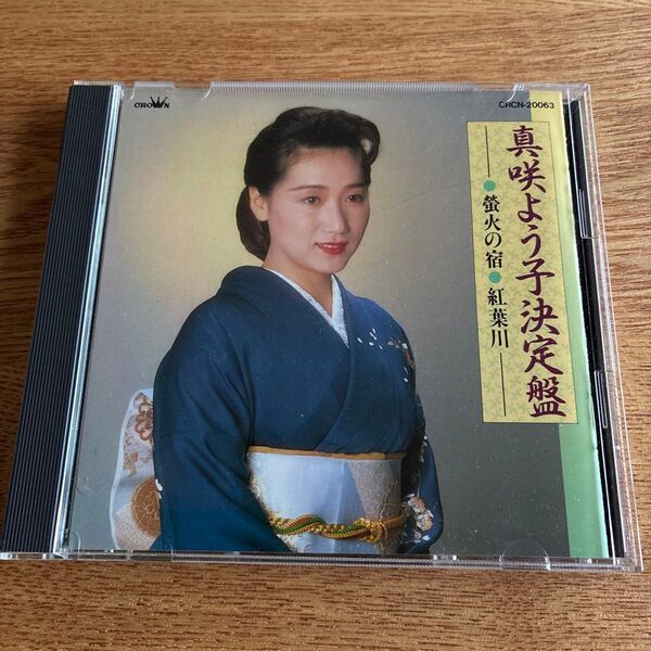 真咲よう子 決定盤 蛍火の宿 紅葉川