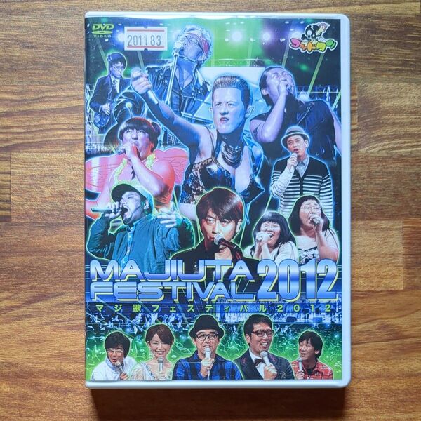 ゴッドタン マジ歌フェスティバル 2012 DVD お笑い