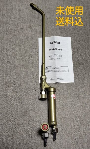 ◇未使用 送料込 1号ガス溶接器 B形1号 アセチレンガス用 千代田精機 LAW型 本体と説明書のみ 火口別