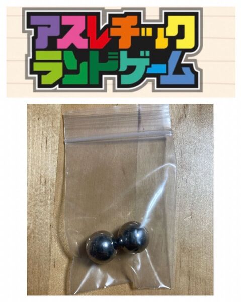 【2個セット】アスレチックランドゲーム & シーアドベンチャー 用ボール代替品