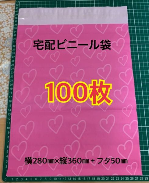 ★ハート(ピンク)宅配ビニール袋 100枚