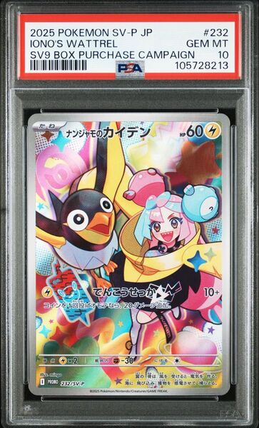 ナンジャモのカイデン PSA10 プロモ ポケモンカード P ポケカ SV-P