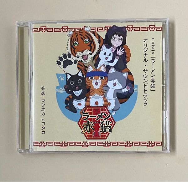 【CD】 TVアニメ 「ラーメン赤猫」 オリジナルサウンドトラック マツオカヒロタカ