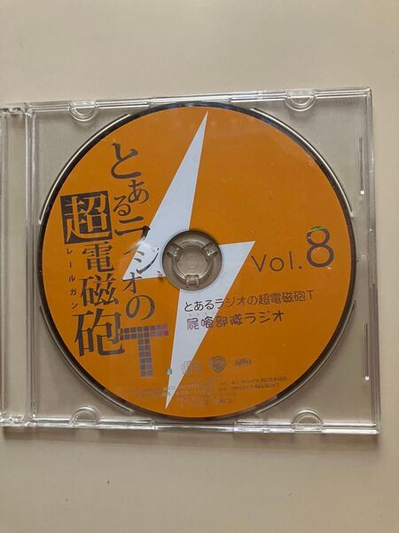 とあるラジオの超電磁砲T 屍喰部隊ラジオ アニメ「とある科学の超電磁砲T」Blu-ray 第8巻 特典CD 藤田茜 古賀葵