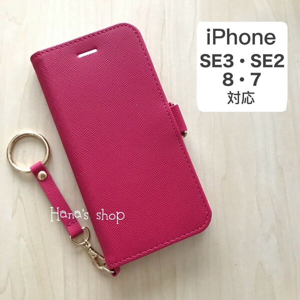 iPhoneSE3 iPhoneSE2 iPhone8 iPhone7 ストラップ付ケース ピンク