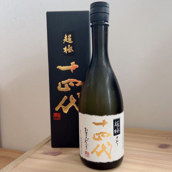 日本酒 十四代 中取り 超極 720ml 詰日2025年