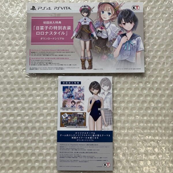 PS4 BLUE REFLECTION 幻に舞う少女の剣 DLC プロダクトコード用紙 スクール水着 ロロナスタイル 初回特典