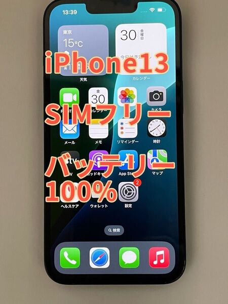 iPhone 13 128g SIMフリー