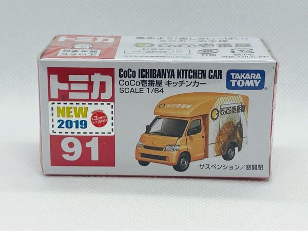 トミカ91 Coco壱番屋 キッチンカー【2019新車シール付】【新品未開封品】