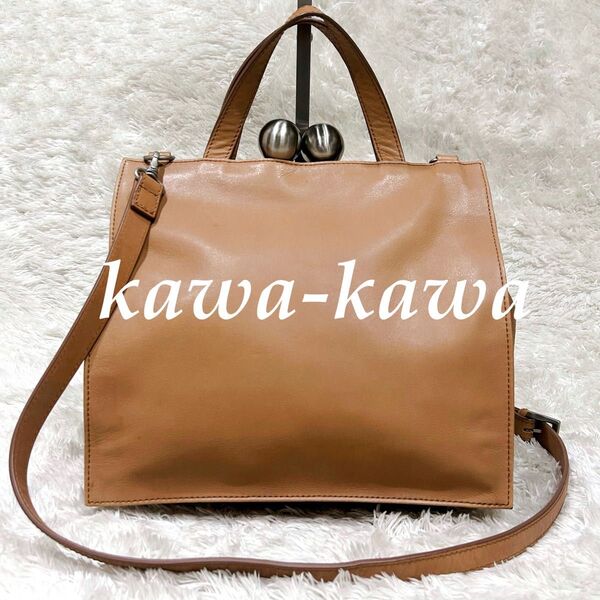 美品 希少色 kawakawa カワカワ 2way ショルダーバッグ ハンドバッグ がま口 口金 レザー ベージュ